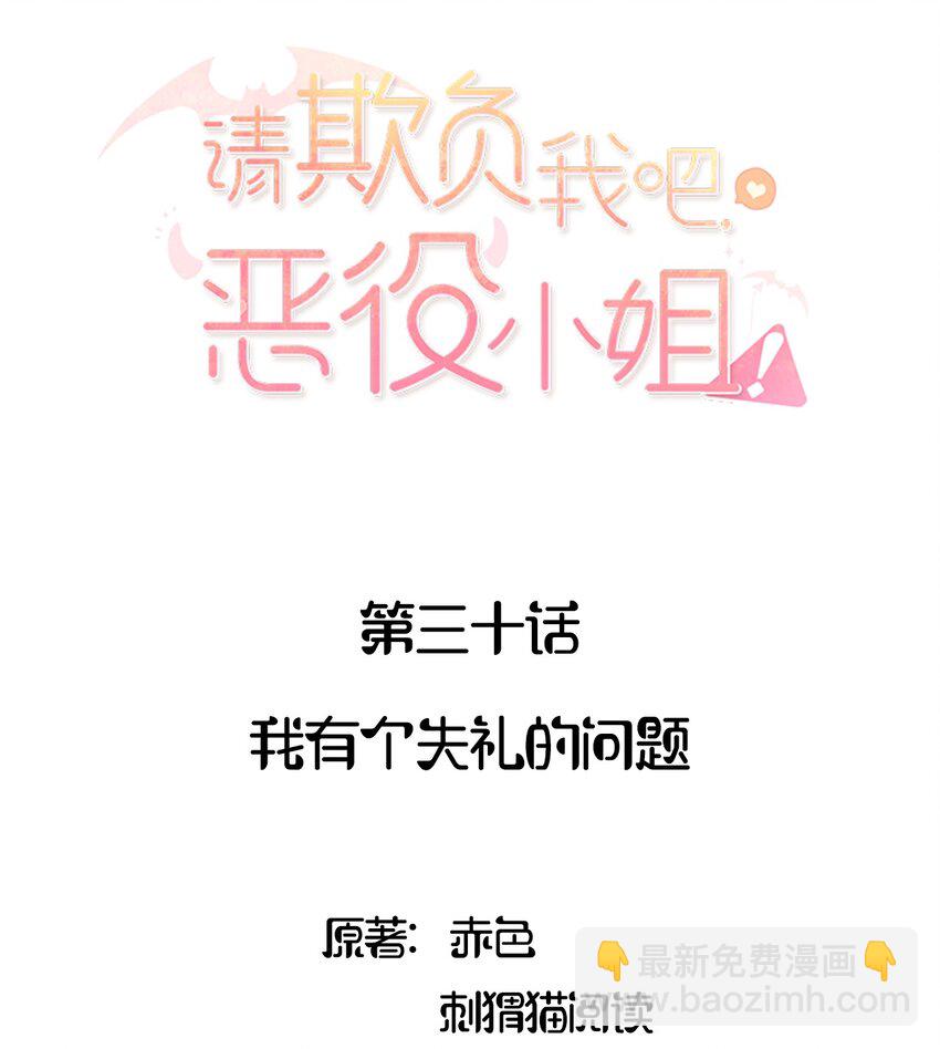 030 我有个失礼的问题-第30话