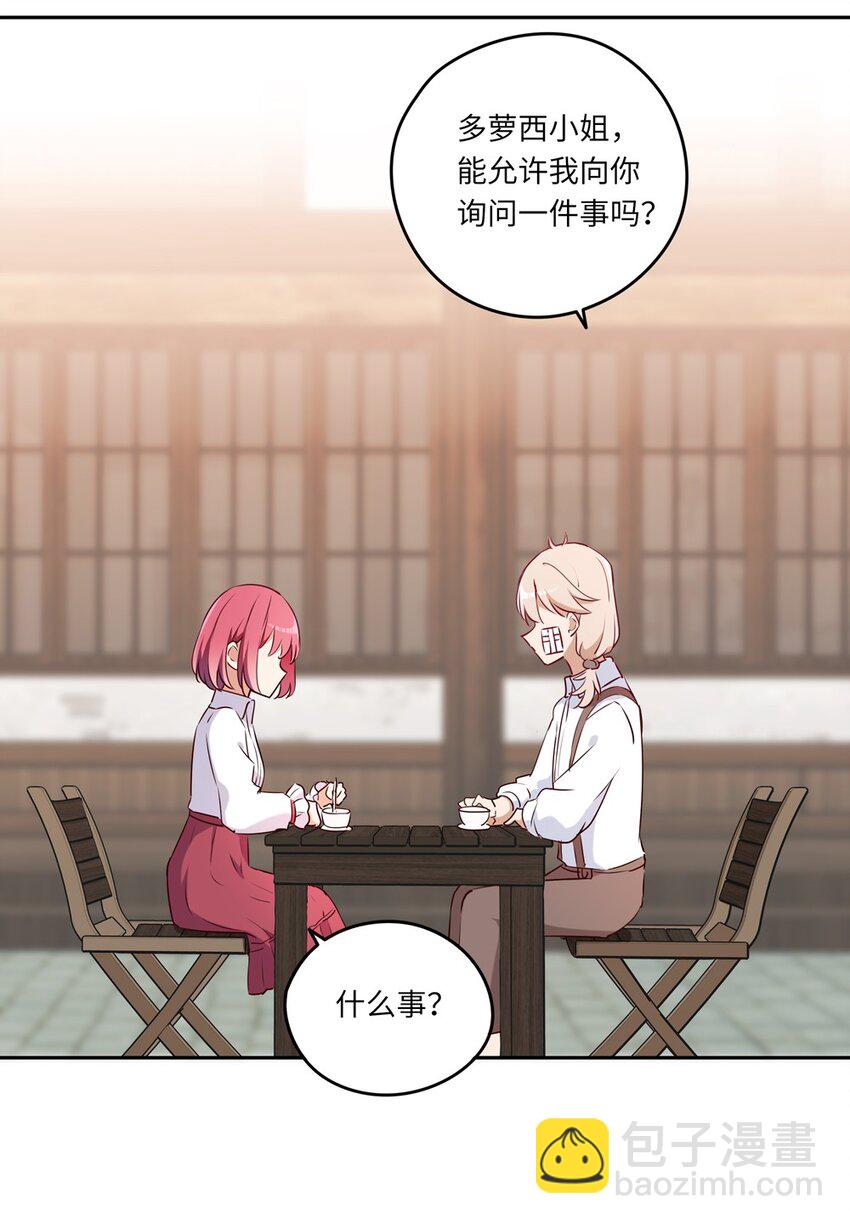 030 我有个失礼的问题-第30话