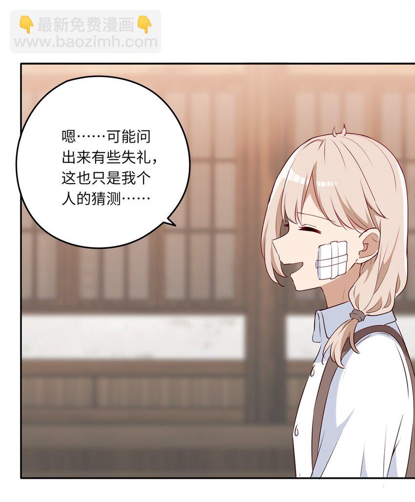 030 我有个失礼的问题-第30话