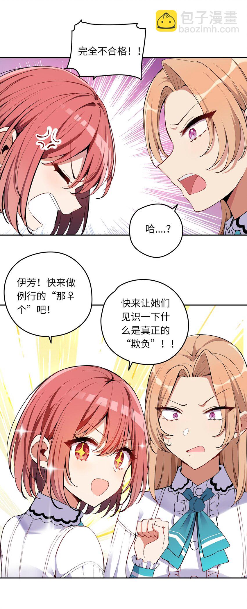 004 你们的欺负太低级(1/2)-第4话