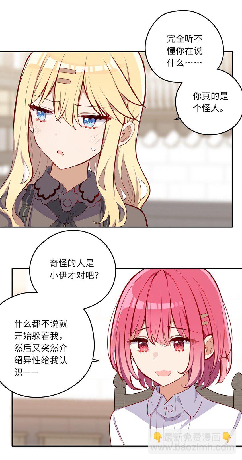 032 当然是讨厌你了-第32话