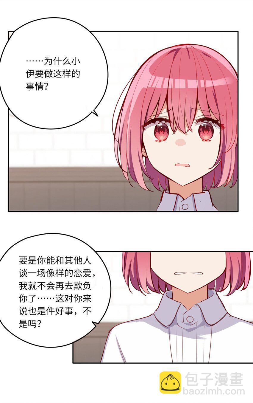 032 当然是讨厌你了-第32话