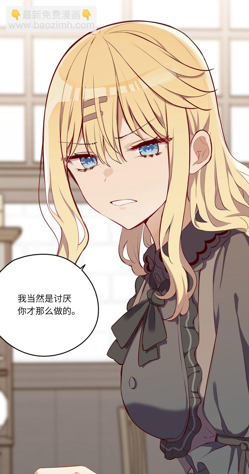 032 当然是讨厌你了-第32话