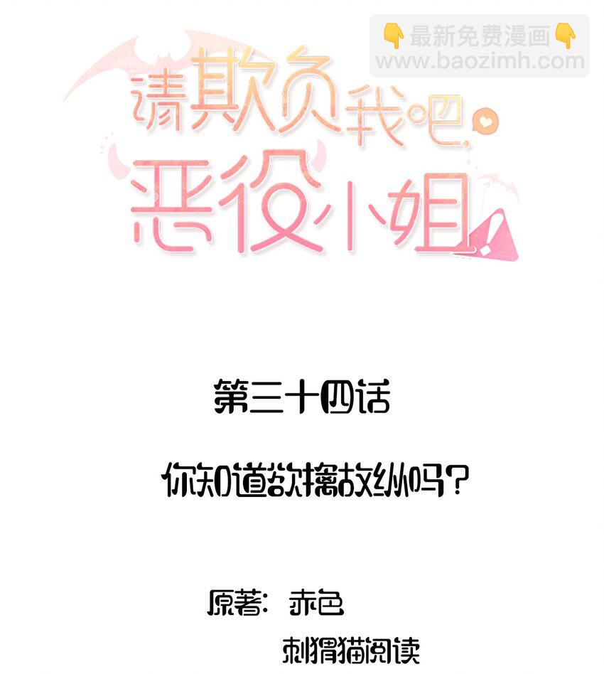 034 你知道欲擒故纵吗？-第34话