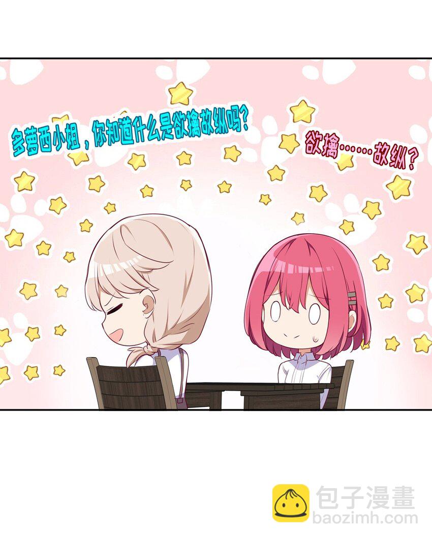 034 你知道欲擒故纵吗？-第34话