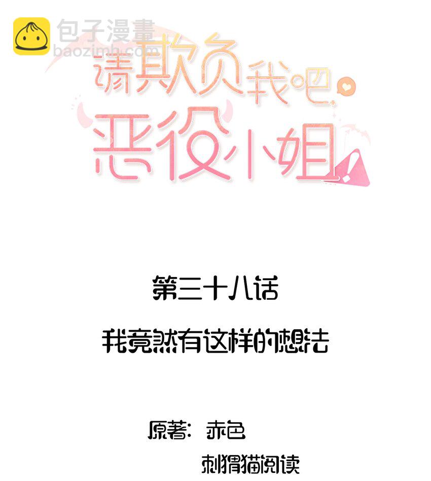 038 我竟然有这样的想法-第38话