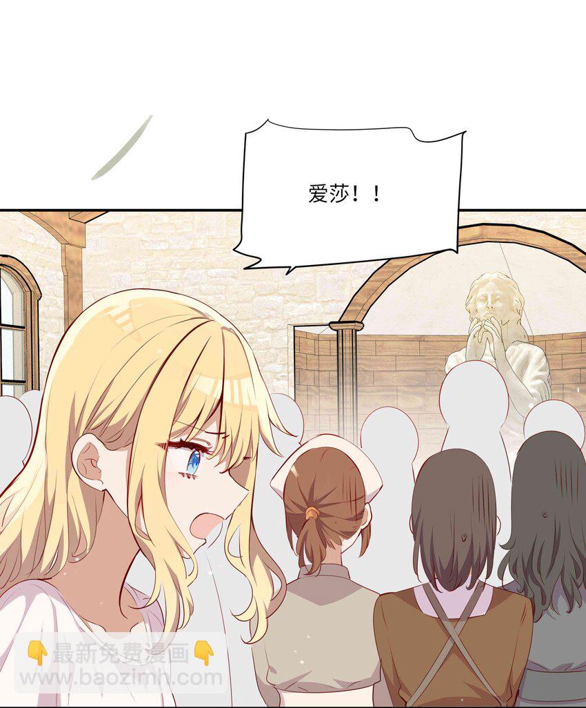 044 爱莎去哪了？-第44话