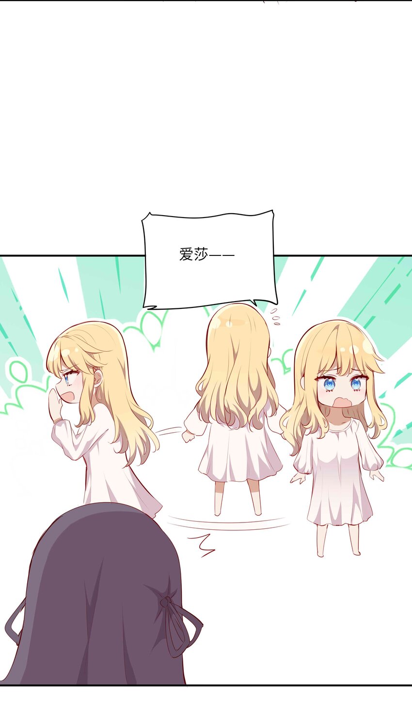 044 爱莎去哪了？-第44话