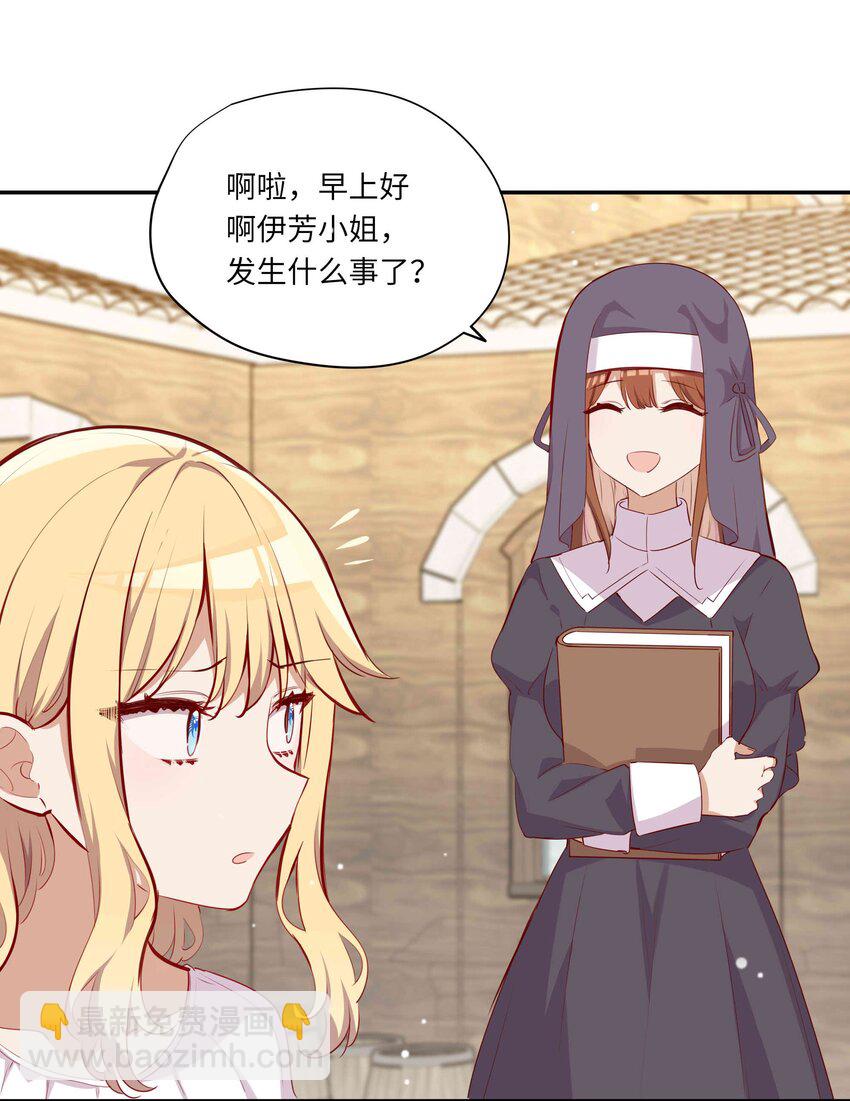 044 爱莎去哪了？-第44话