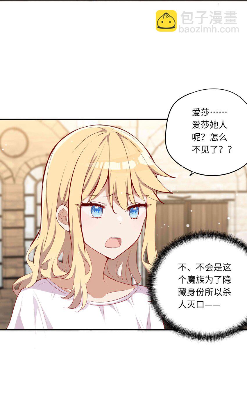 044 爱莎去哪了？-第44话