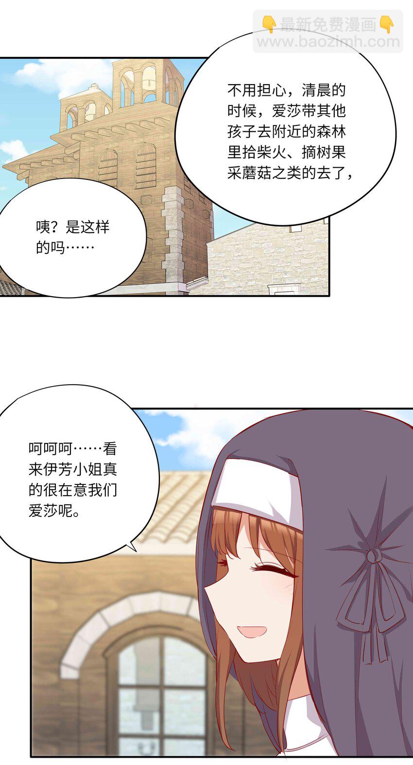 044 爱莎去哪了？-第44话