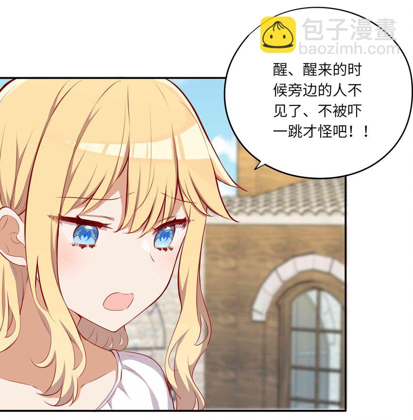 044 爱莎去哪了？-第44话