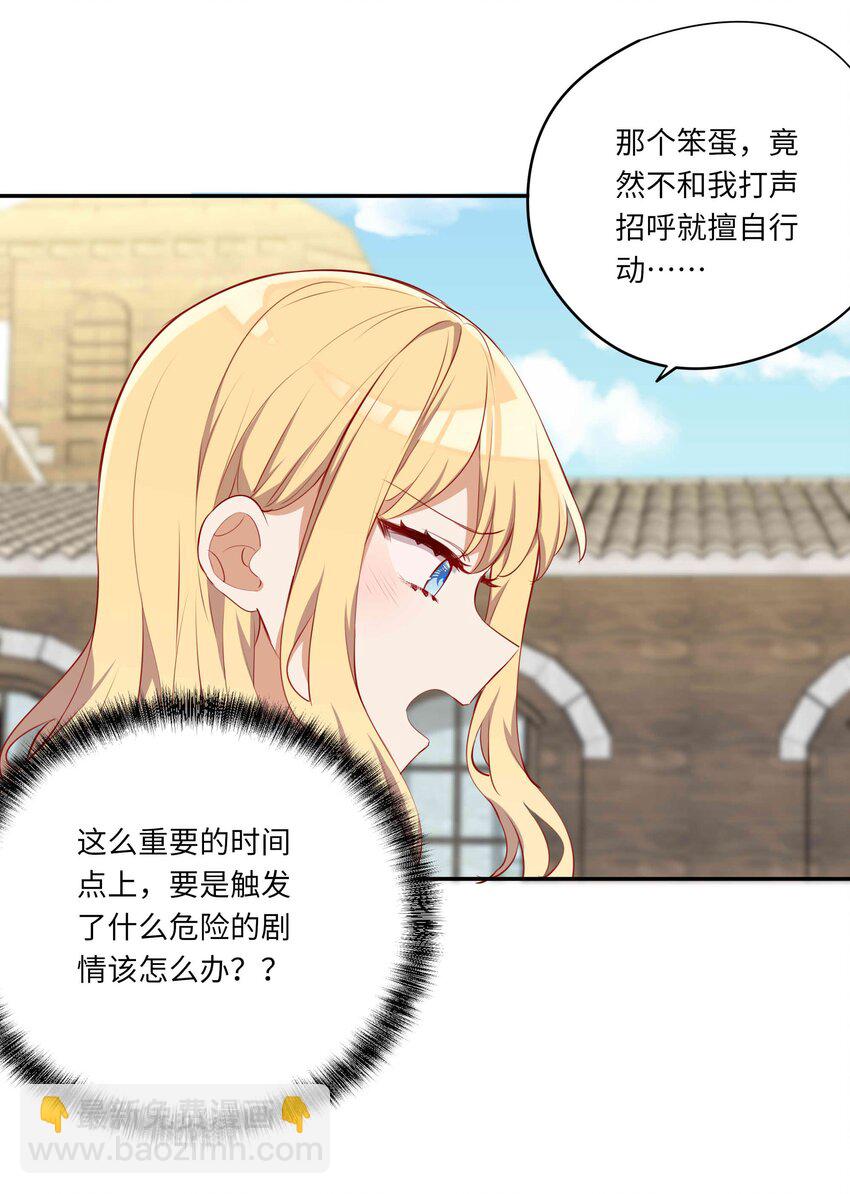 044 爱莎去哪了？-第44话