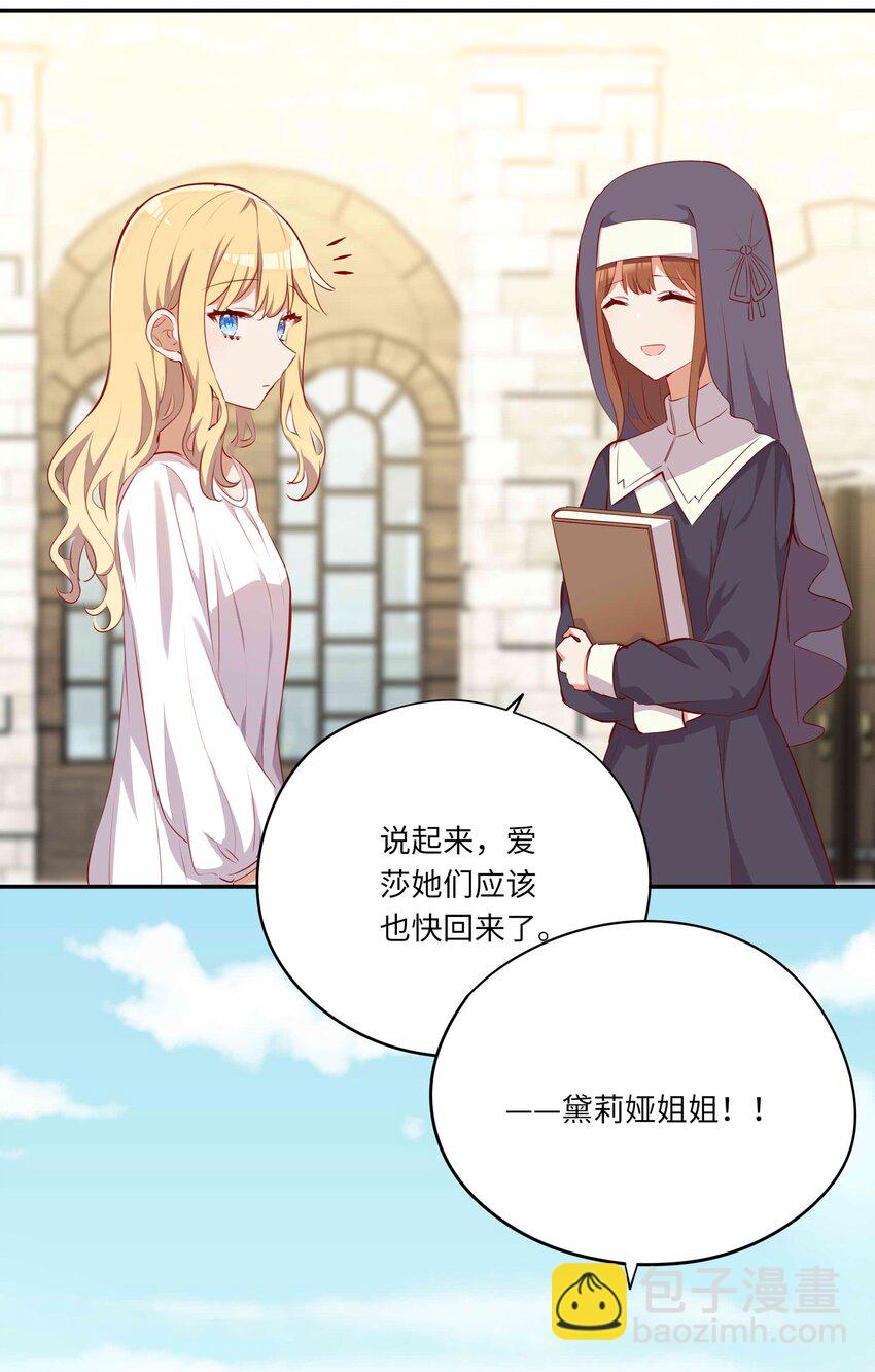 044 爱莎去哪了？-第44话