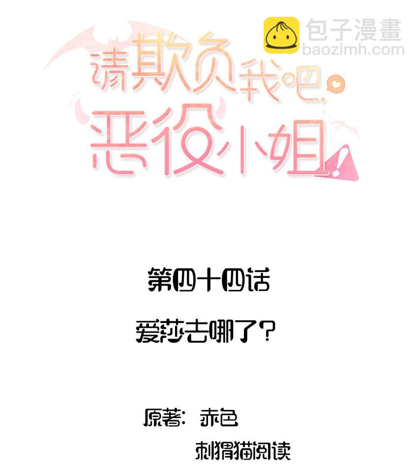 044 爱莎去哪了？-第44话