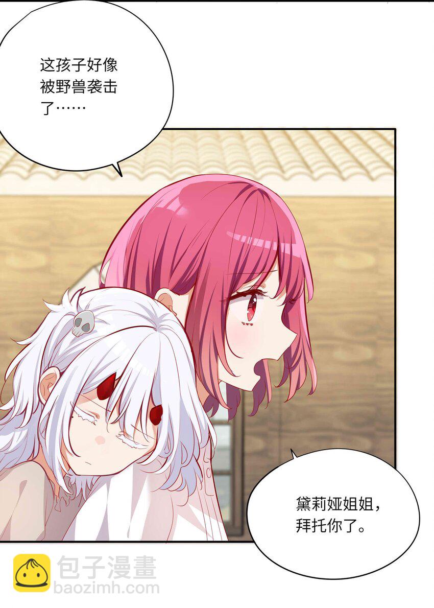 044 爱莎去哪了？-第44话