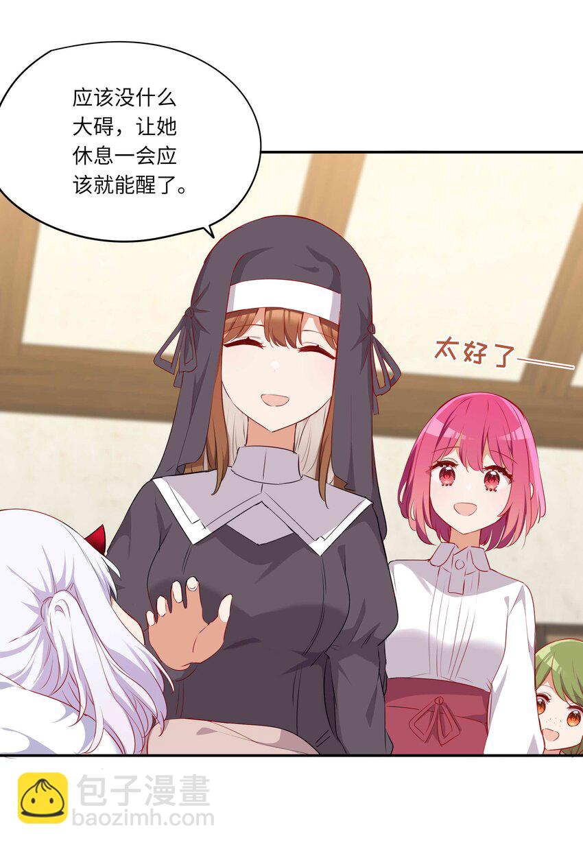 044 爱莎去哪了？-第44话