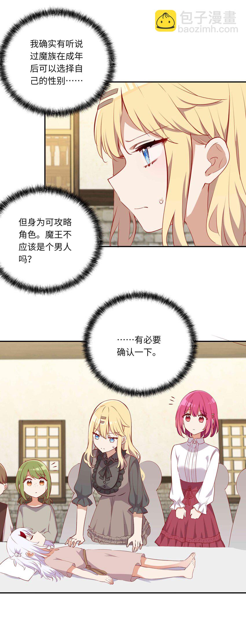 044 爱莎去哪了？-第44话