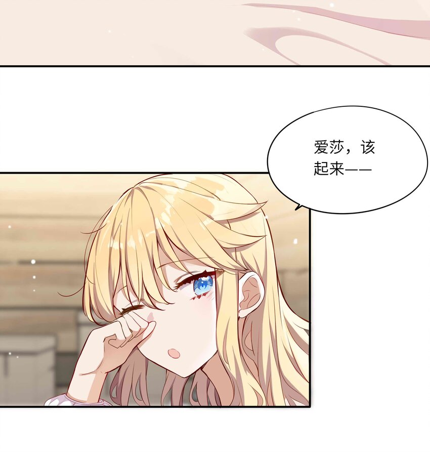 044 爱莎去哪了？-第44话