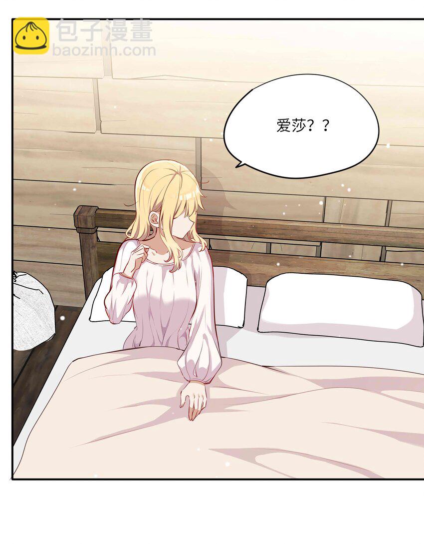 044 爱莎去哪了？-第44话