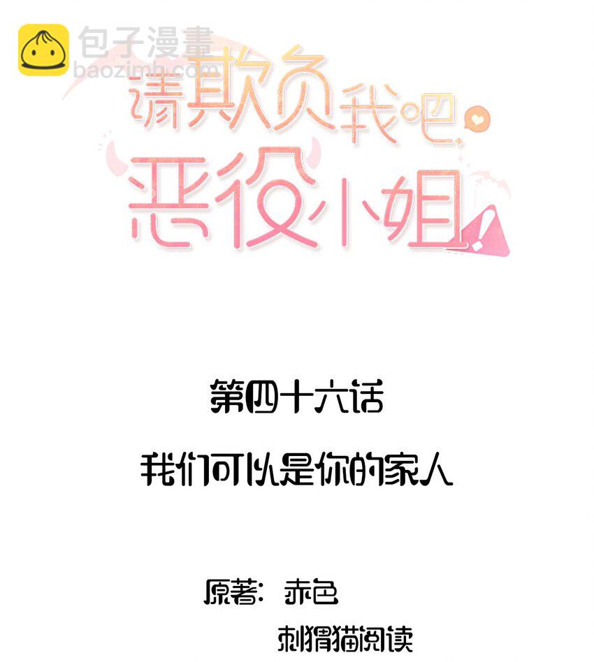 046 我们可以成为家人-第46话