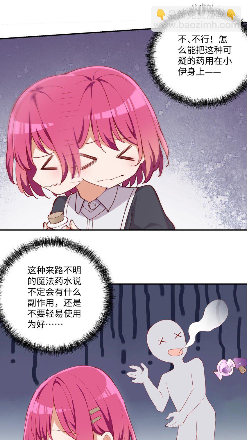 048 特别效果的魔药-第48话
