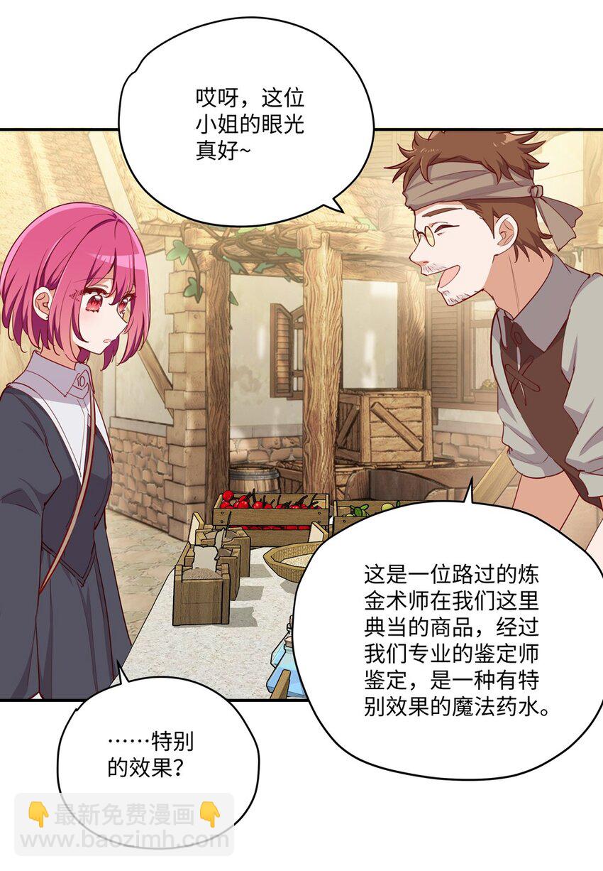048 特别效果的魔药-第48话