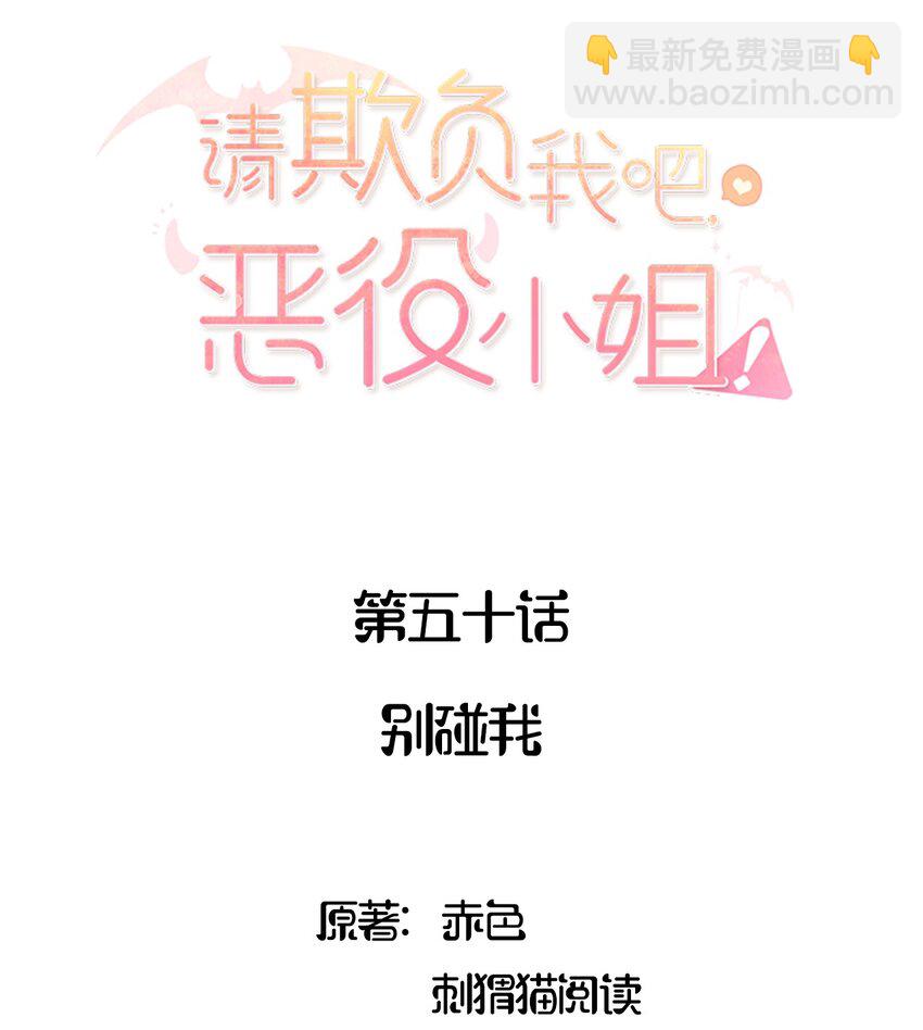 050 别碰我-第50话