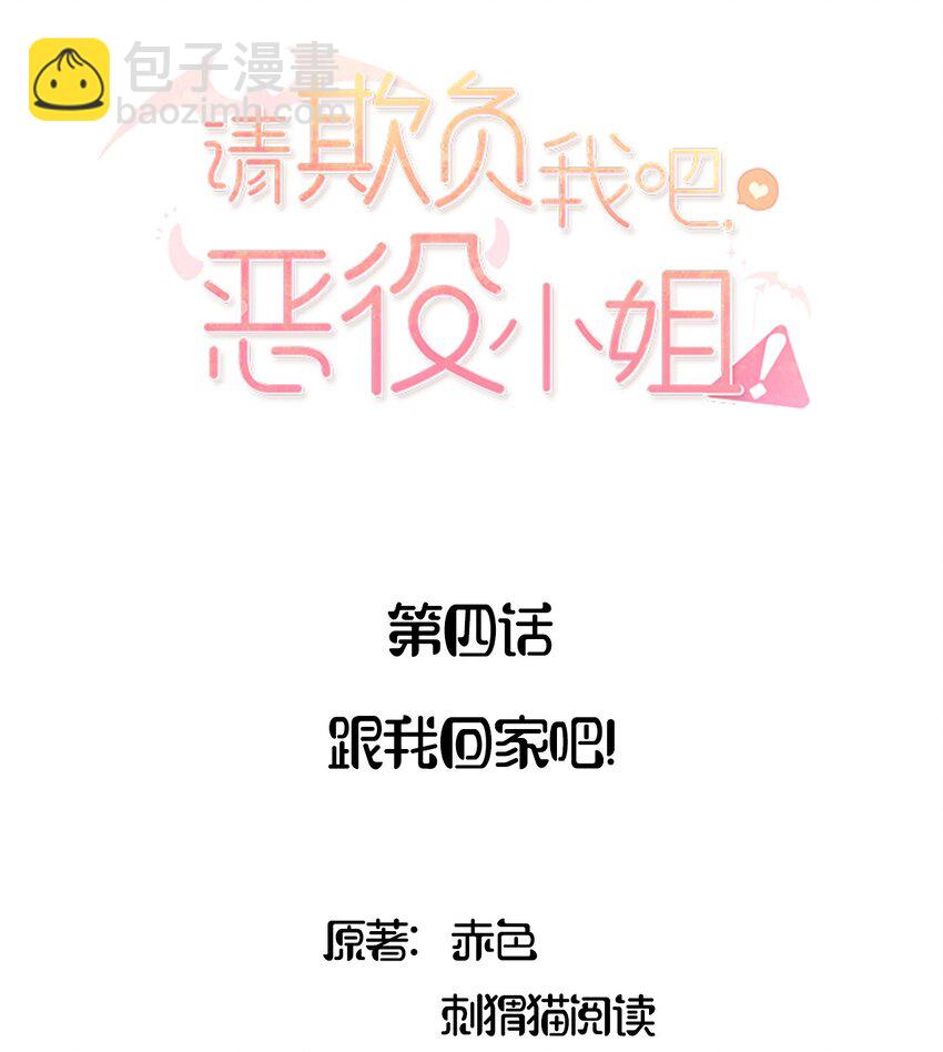 006 跟我回家吧！(1/2)-第6话