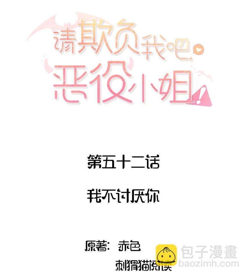 052 我不讨厌你-第52话