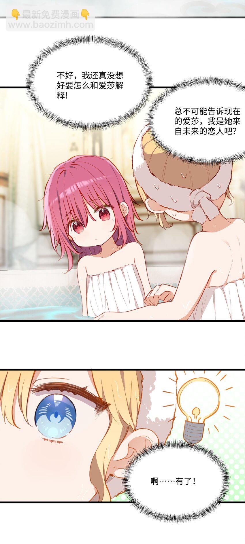 069 因为想要欺负你-第70话