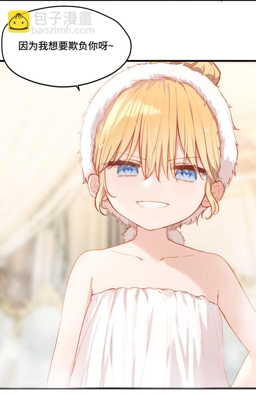 069 因为想要欺负你-第70话