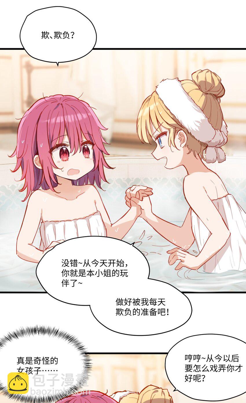 069 因为想要欺负你-第70话