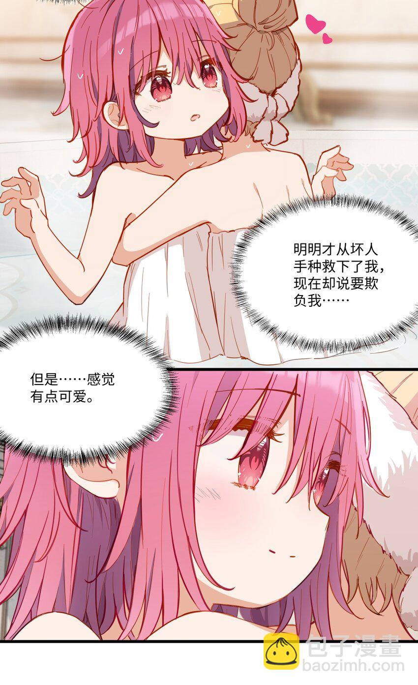 069 因为想要欺负你-第70话