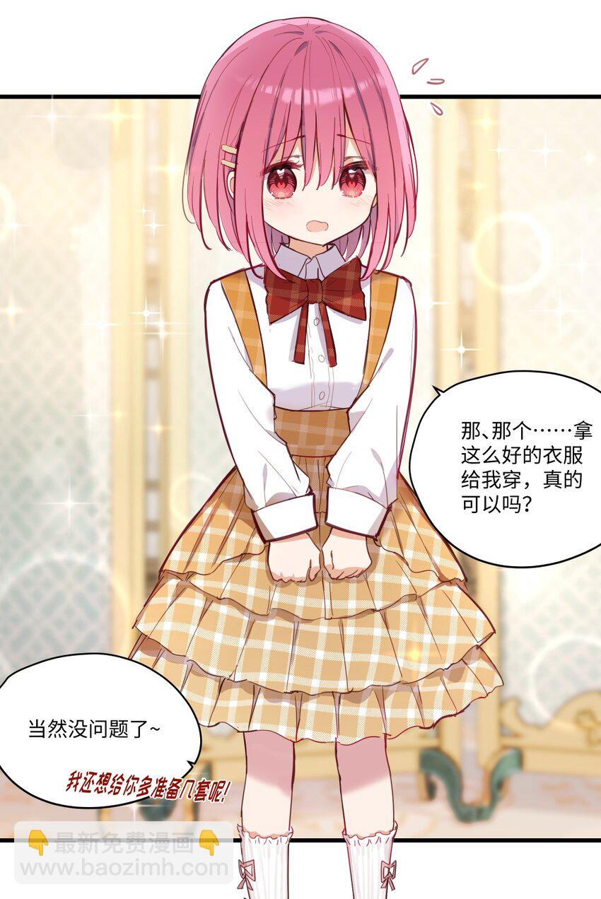 069 因为想要欺负你-第70话