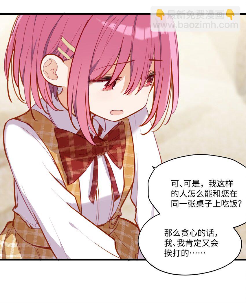 069 因为想要欺负你-第70话