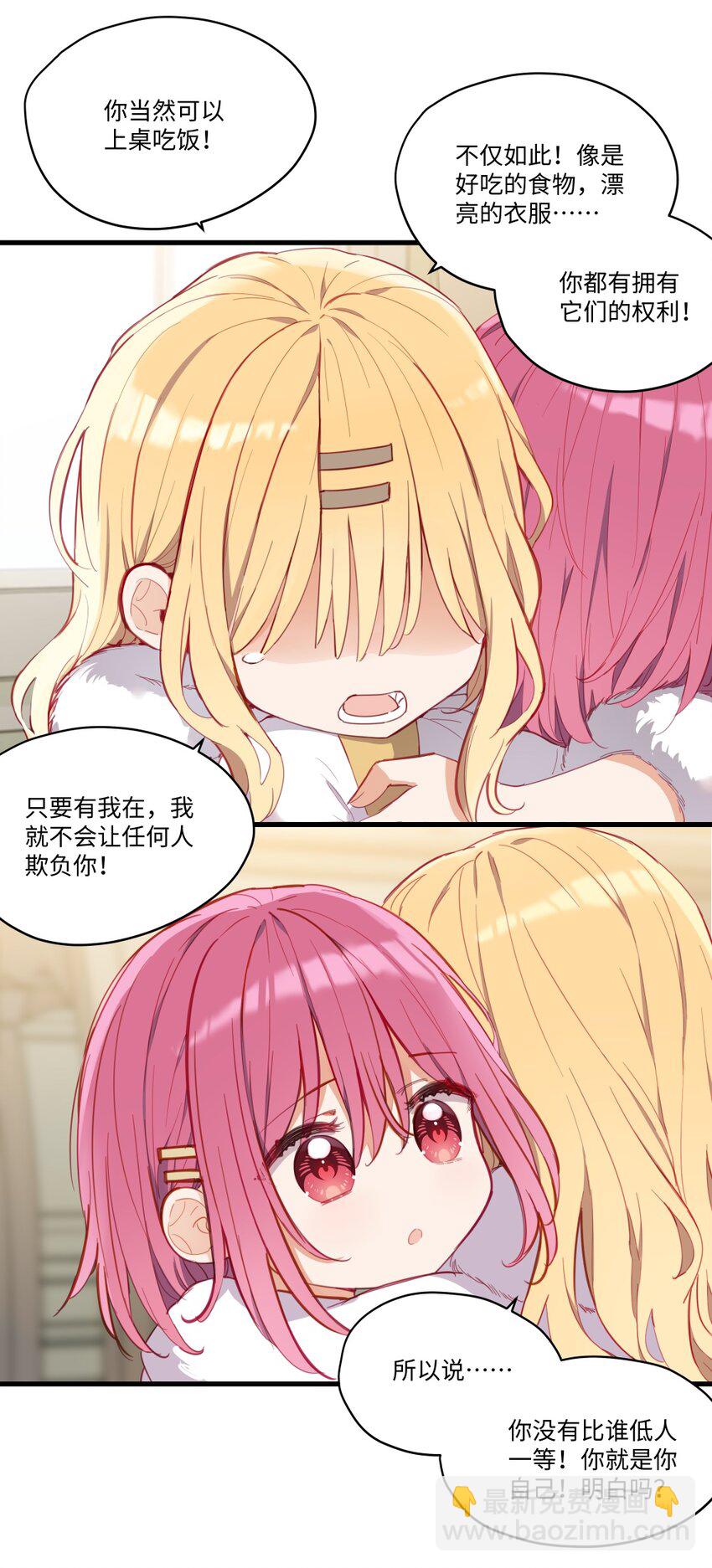 069 因为想要欺负你-第70话