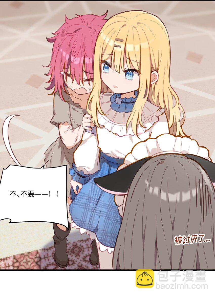 069 因为想要欺负你-第70话