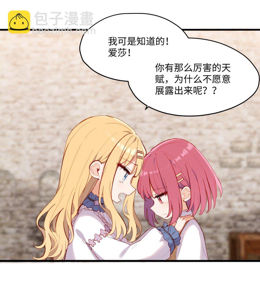 071 变得耀眼-第72话