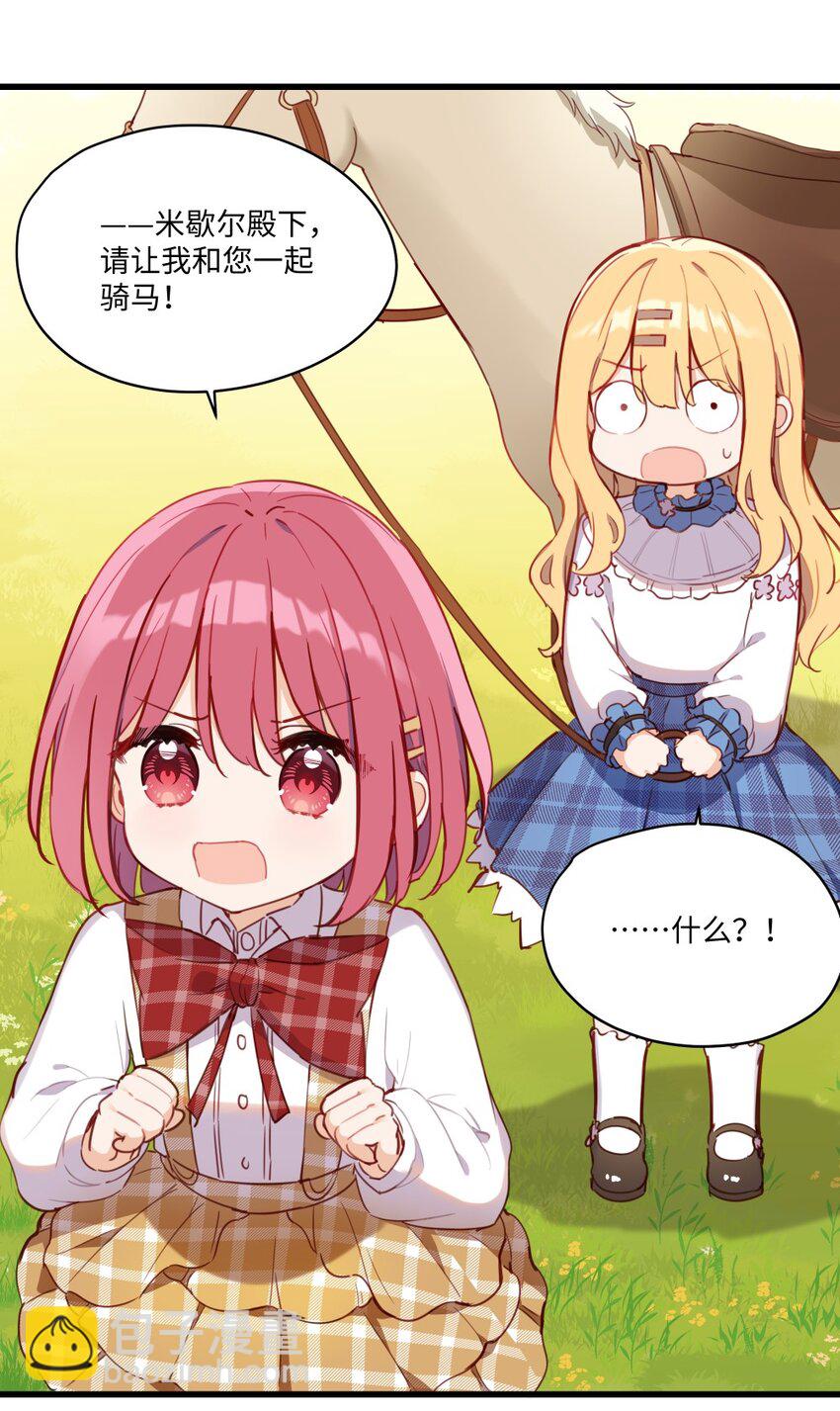 073 争风吃醋？！-第74话