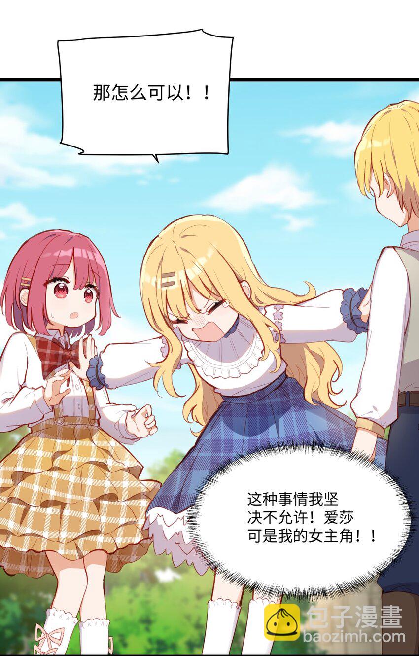 073 争风吃醋？！-第74话