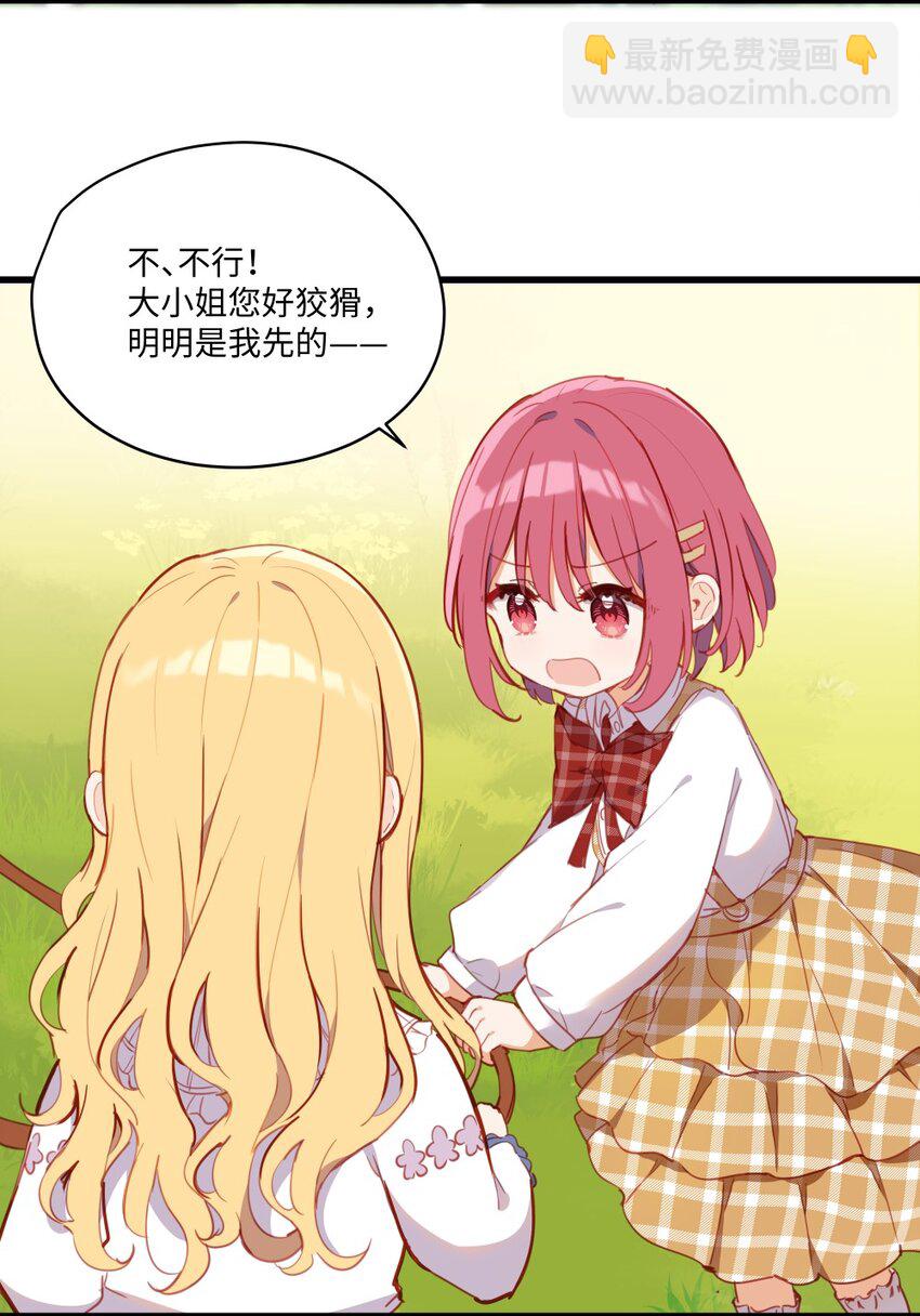 073 争风吃醋？！-第74话