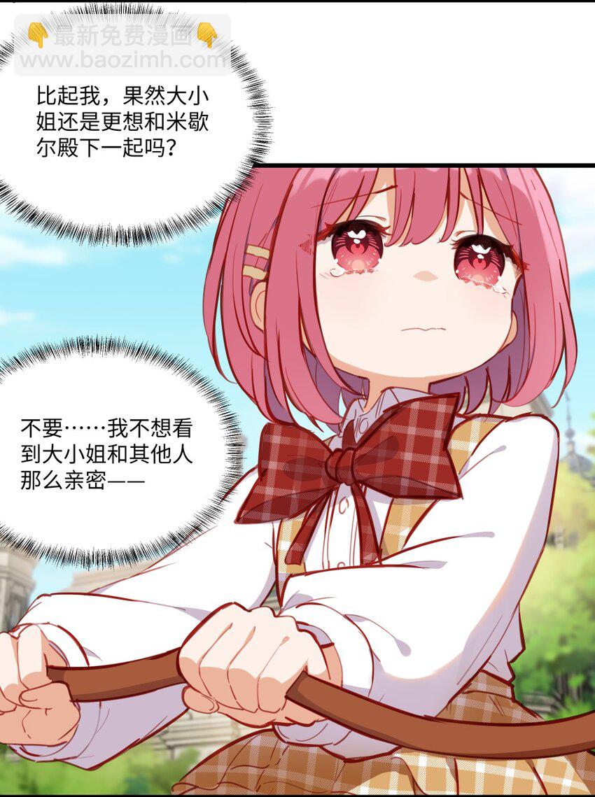 073 争风吃醋？！-第74话