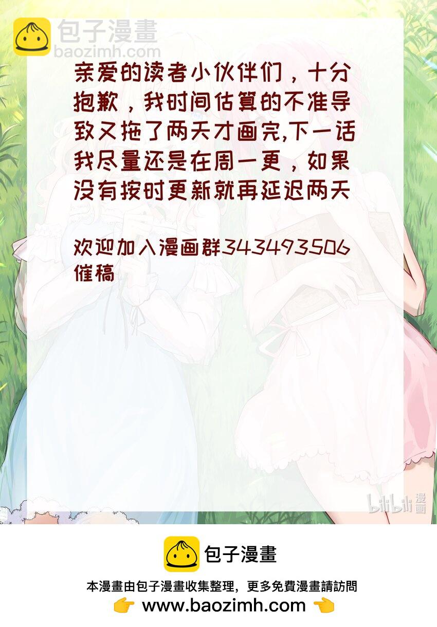 请欺负我吧，恶役小姐！ - 075 舔舔～ - 1