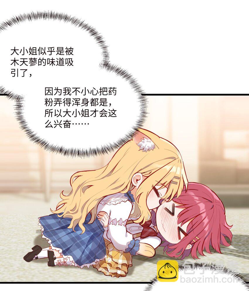 075 舔舔～-第76话