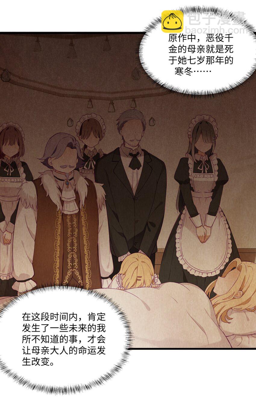 078 来当我家的女儿吧~-第80话