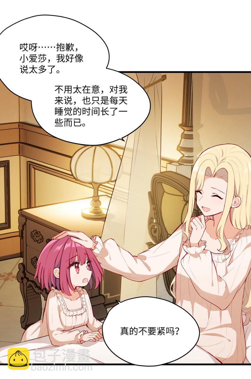 078 来当我家的女儿吧~-第80话