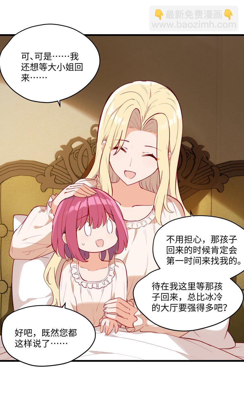 078 来当我家的女儿吧~-第80话