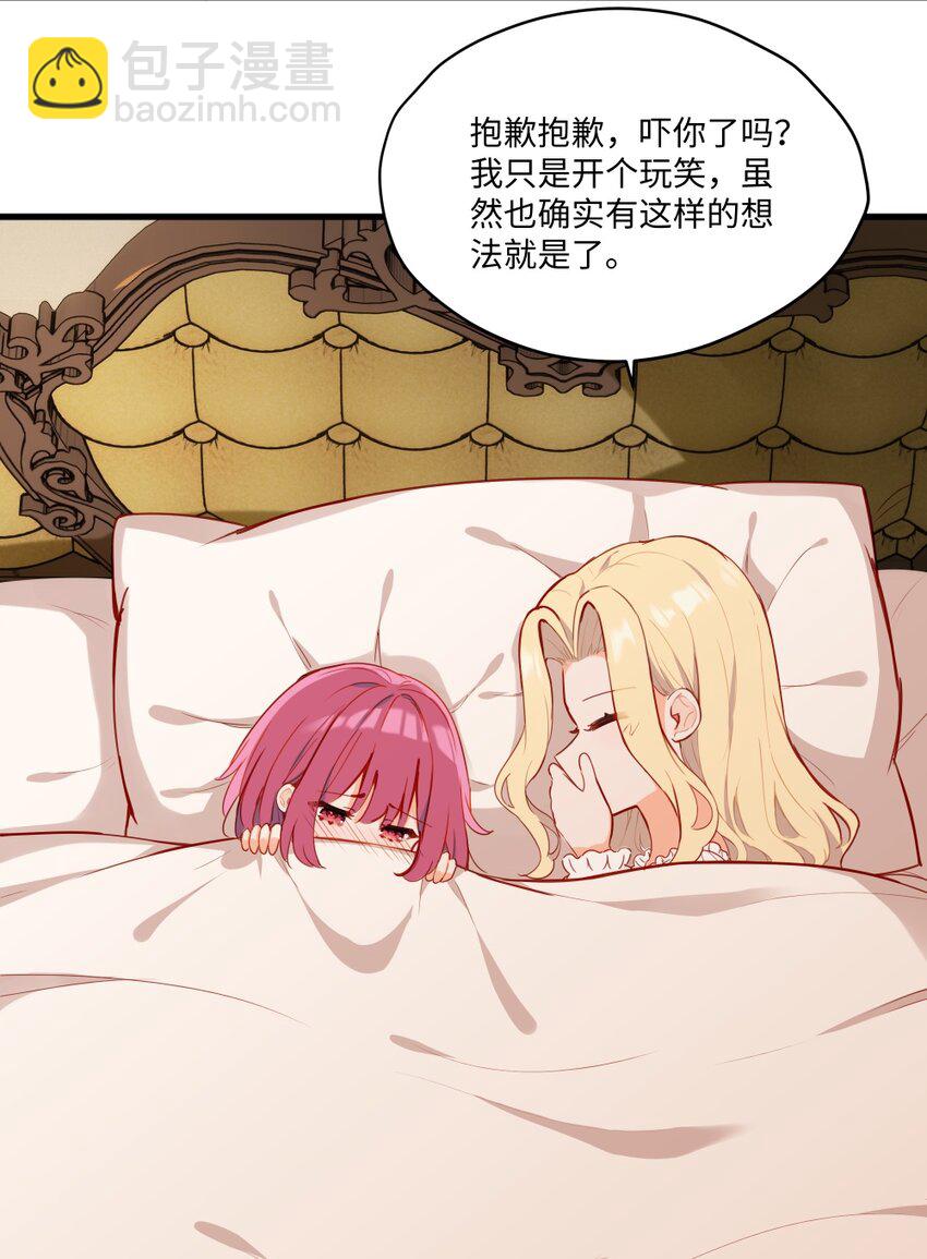 078 来当我家的女儿吧~-第80话