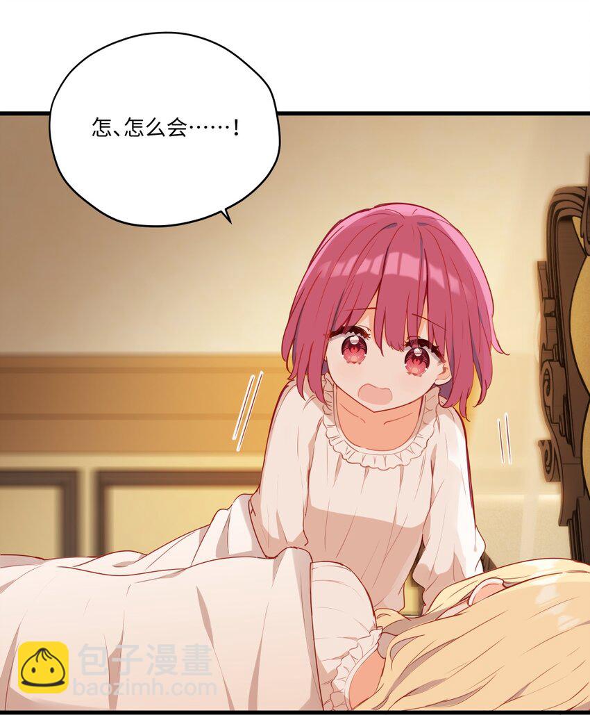 078 来当我家的女儿吧~-第80话